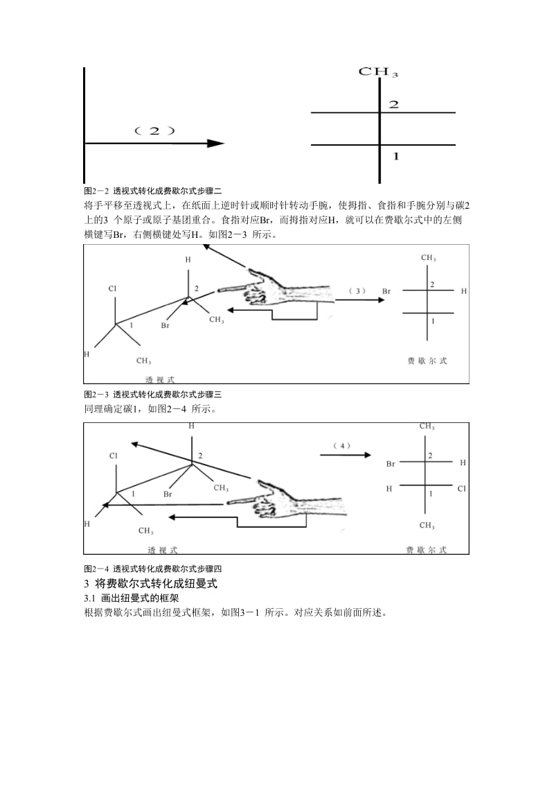 构象透视式、纽曼投影式与费歇尔投影式的相互转化方法_第3页