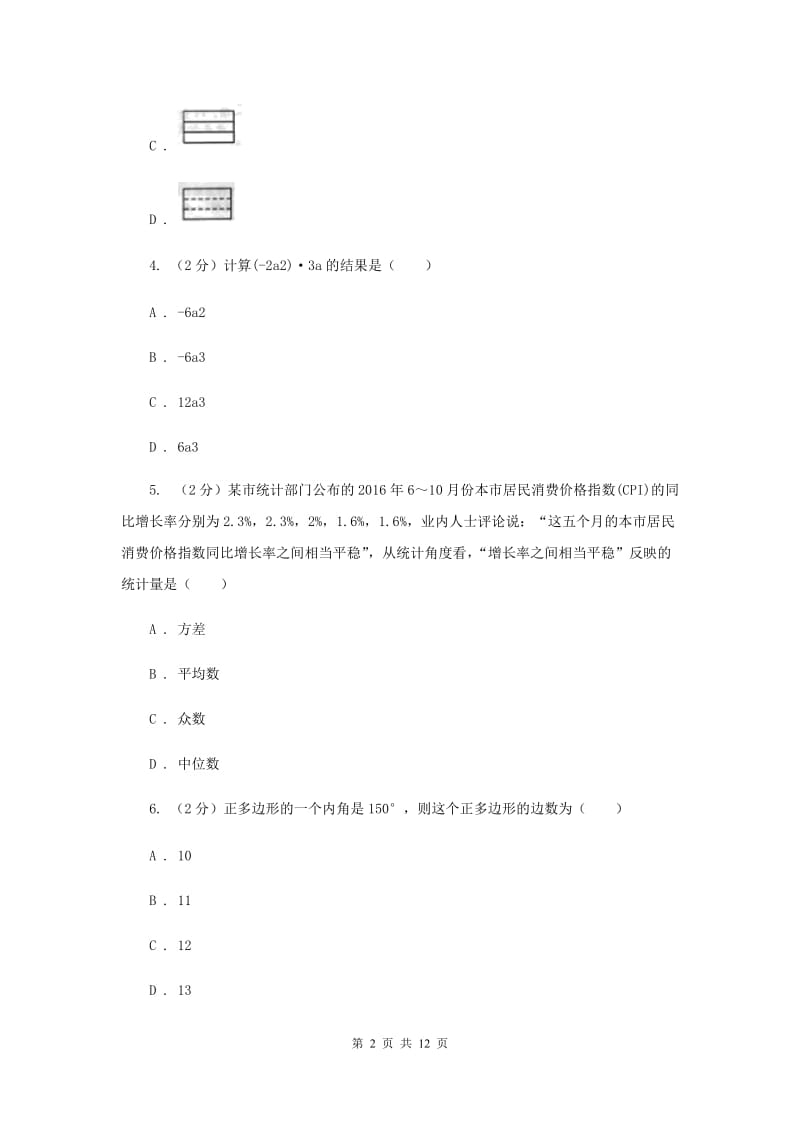 冀教版十四中2020年数学中考二模联考试卷（I）卷_第2页