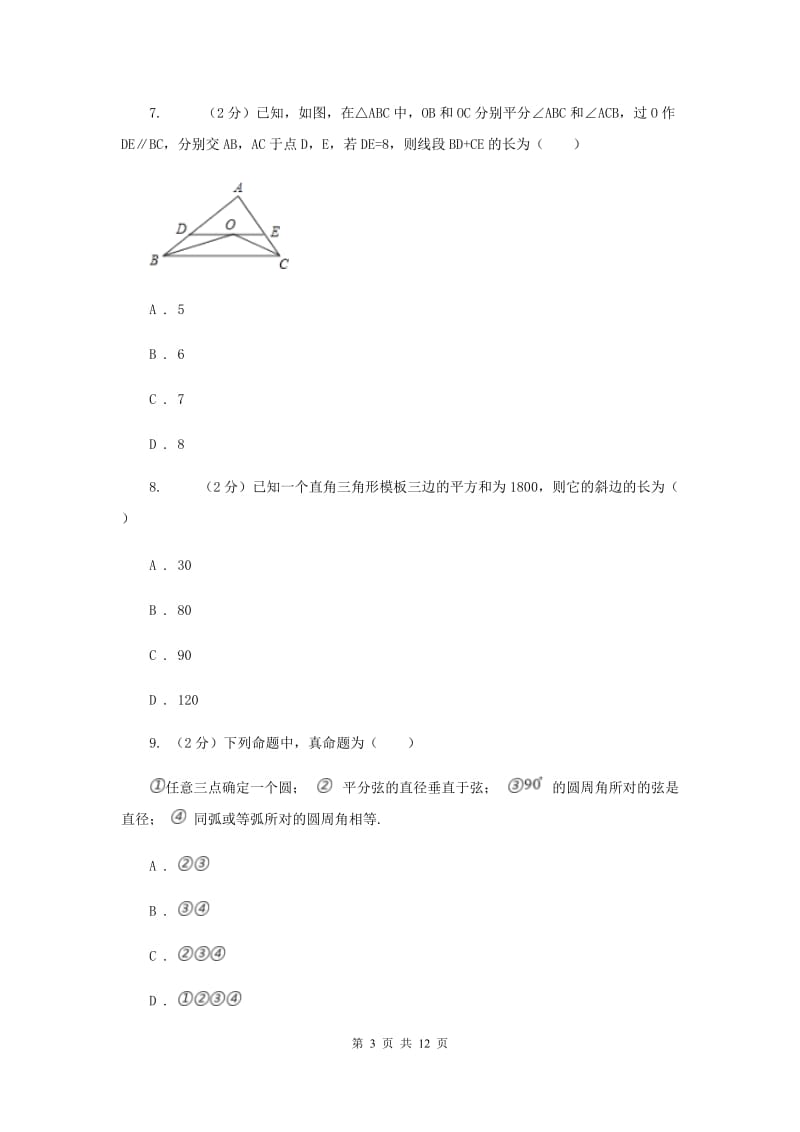 冀教版十四中2020年数学中考二模联考试卷（I）卷_第3页