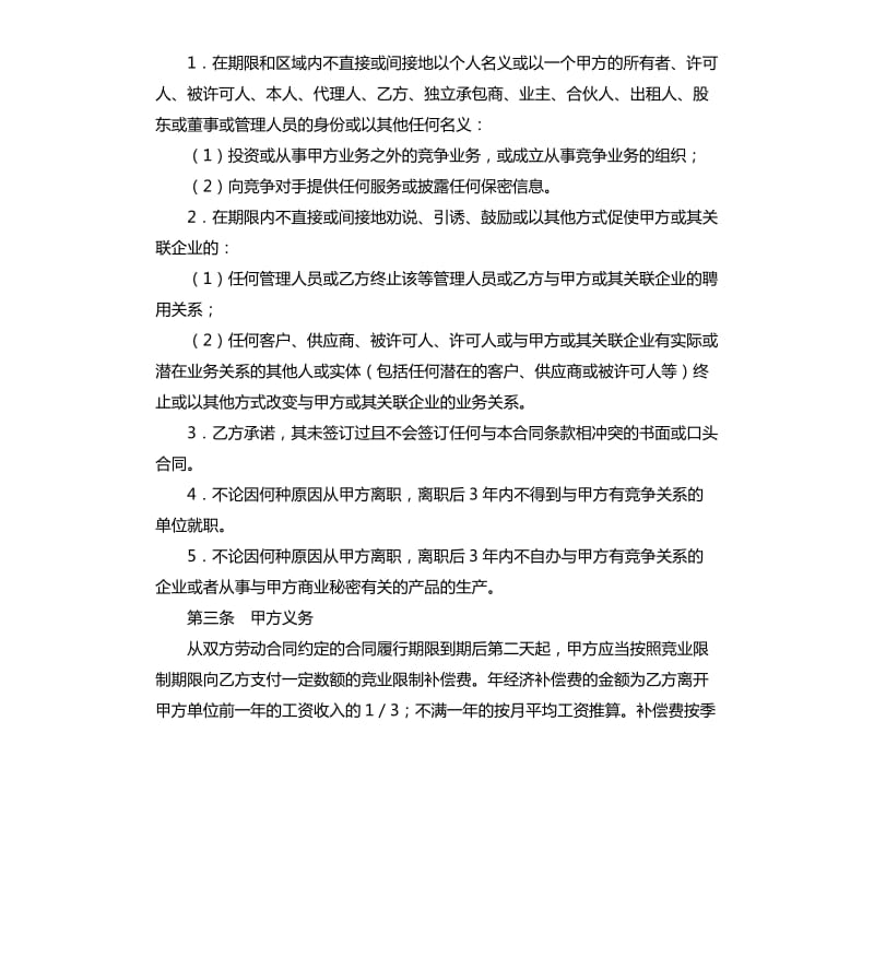 竞业限制合同.docx_第2页