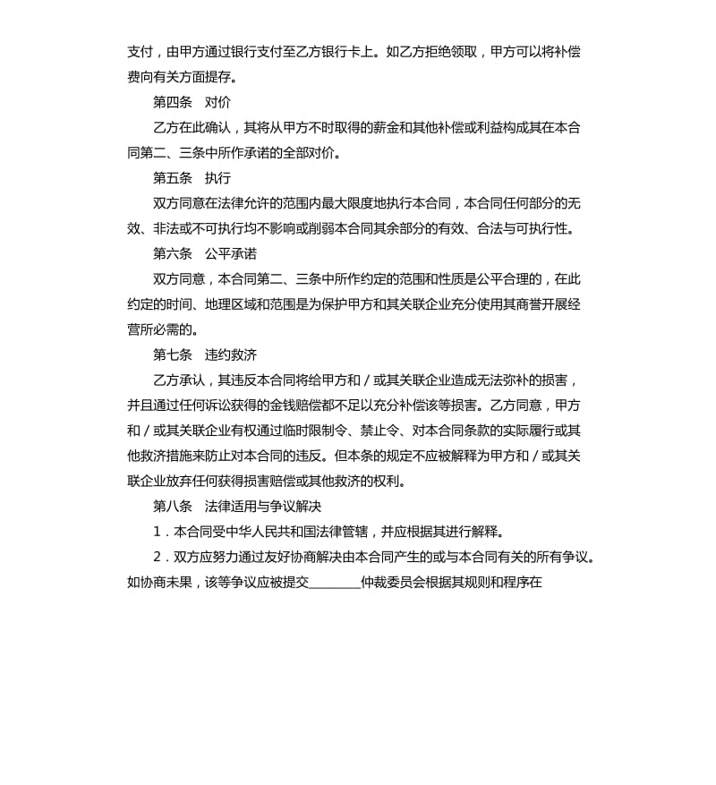 竞业限制合同.docx_第3页