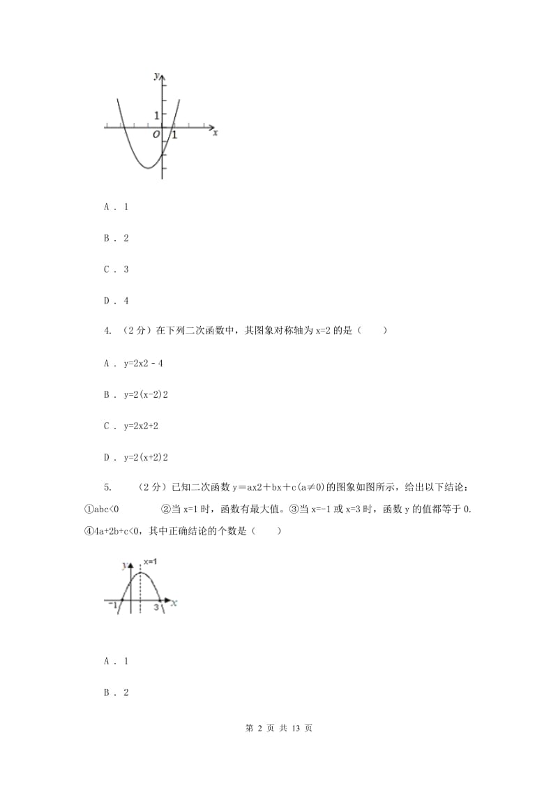 2019-2020学年数学人教版九年级上册22.1.3 y=a（x-h）2+k的图象和性质 同步训练B卷_第2页