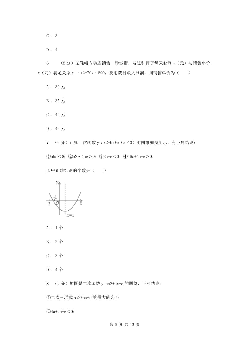 2019-2020学年数学人教版九年级上册22.1.3 y=a（x-h）2+k的图象和性质 同步训练B卷_第3页