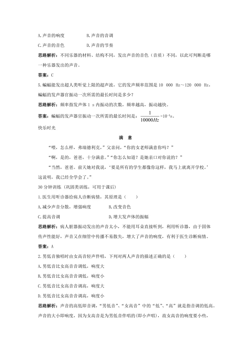 八年级物理声音的特性练习题--含答案_第2页