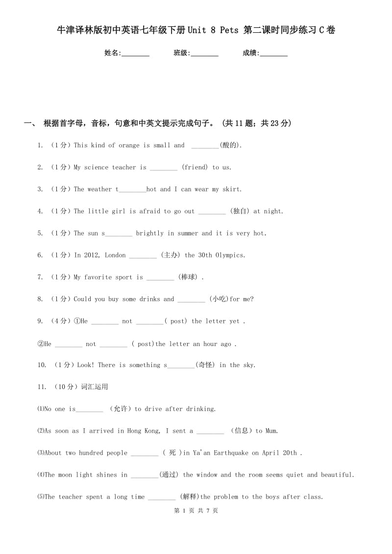 牛津译林版初中英语七年级下册Unit 8 Pets 第二课时同步练习C卷_第1页