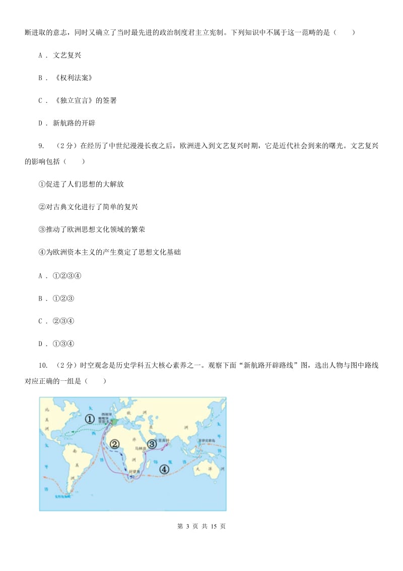 新人教版2019-2020学年九年级上学期历史期末模拟试卷C卷_第3页