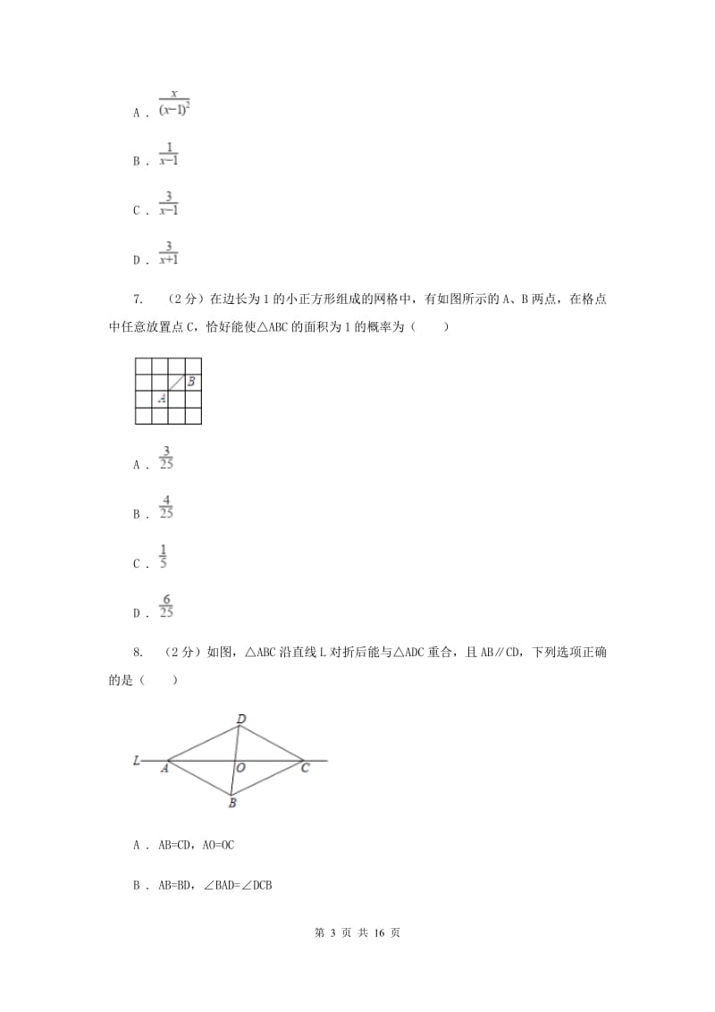 冀教版二中中考数学模拟试卷H卷_第3页