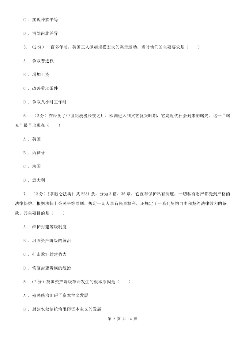粤沪版2019-2020学年九年级上册历史期末试卷（II ）卷_第2页