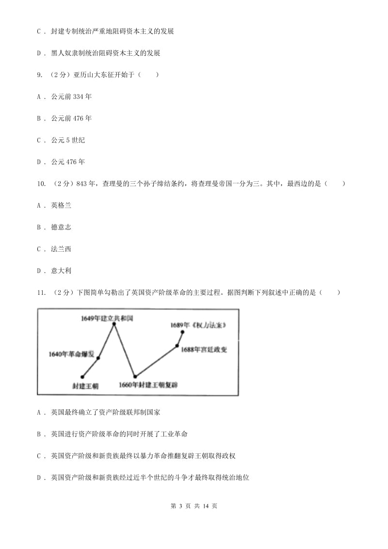 粤沪版2019-2020学年九年级上册历史期末试卷（II ）卷_第3页