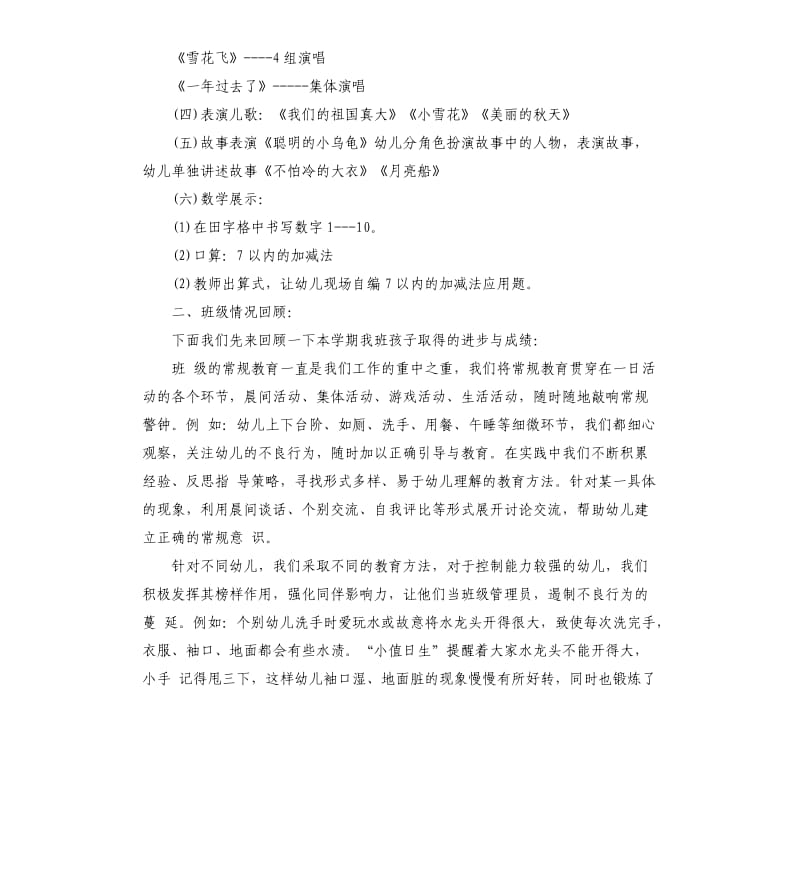 新学期幼儿园活动成果展方案.docx_第2页