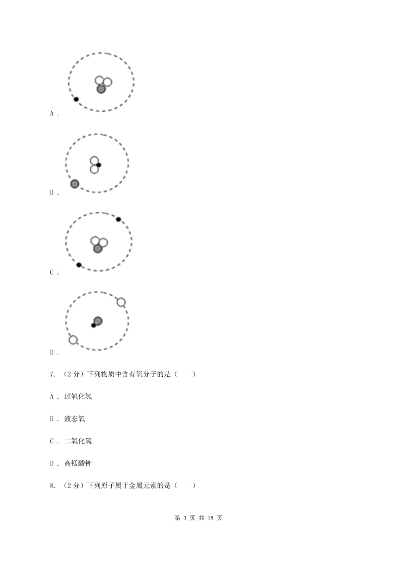 河北省2020届九年级上学期期中化学试卷A卷_第3页