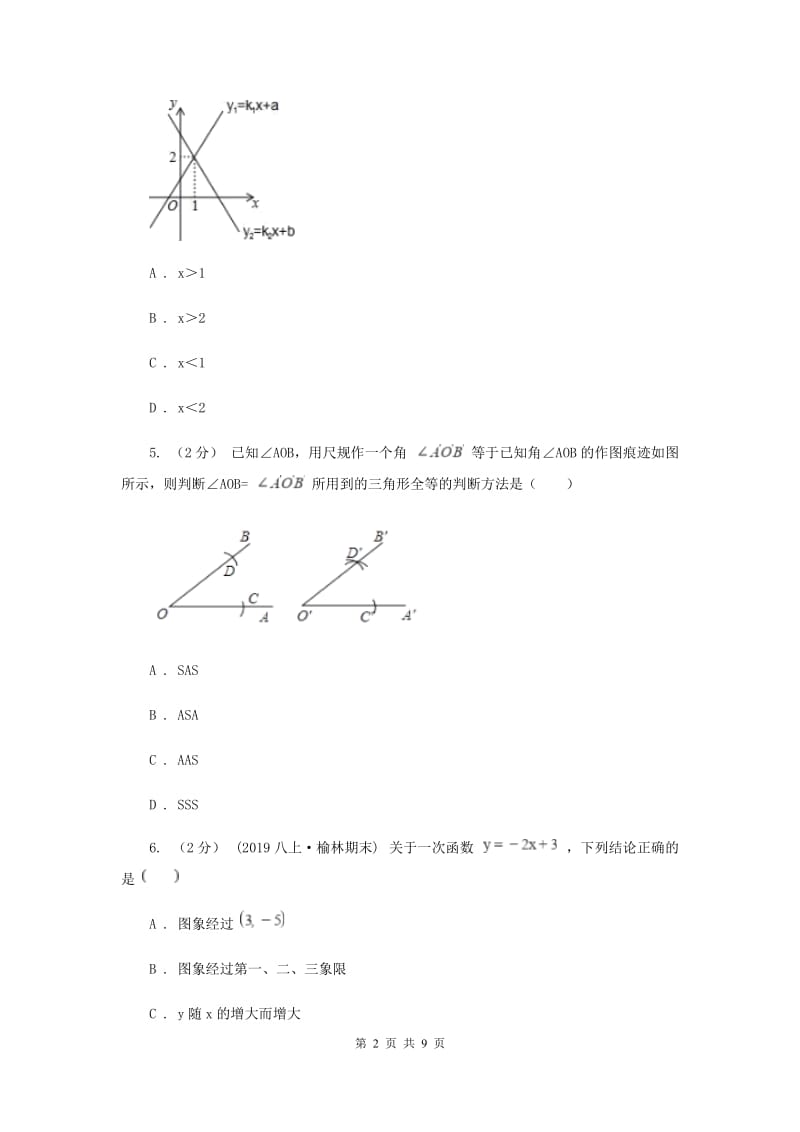 西师大版八年级上学期数学12月月考试卷E卷_第2页