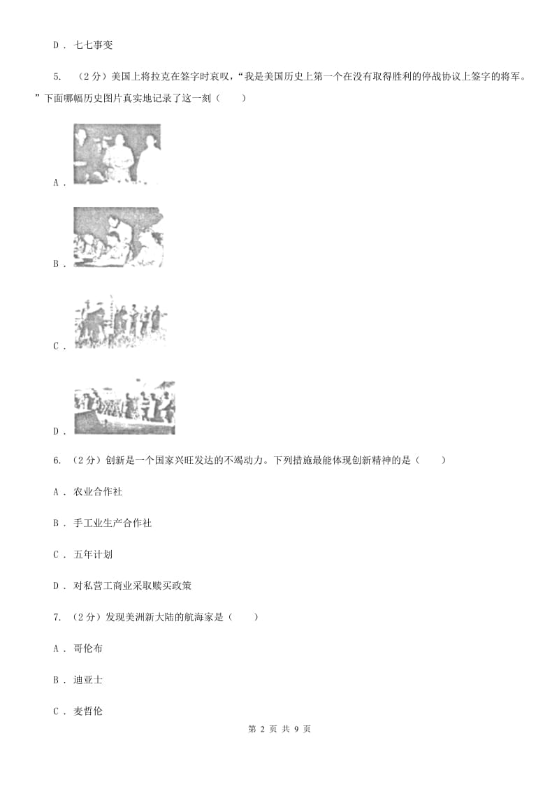 新人教版九年级下学期4月联考历史试卷B卷_第2页