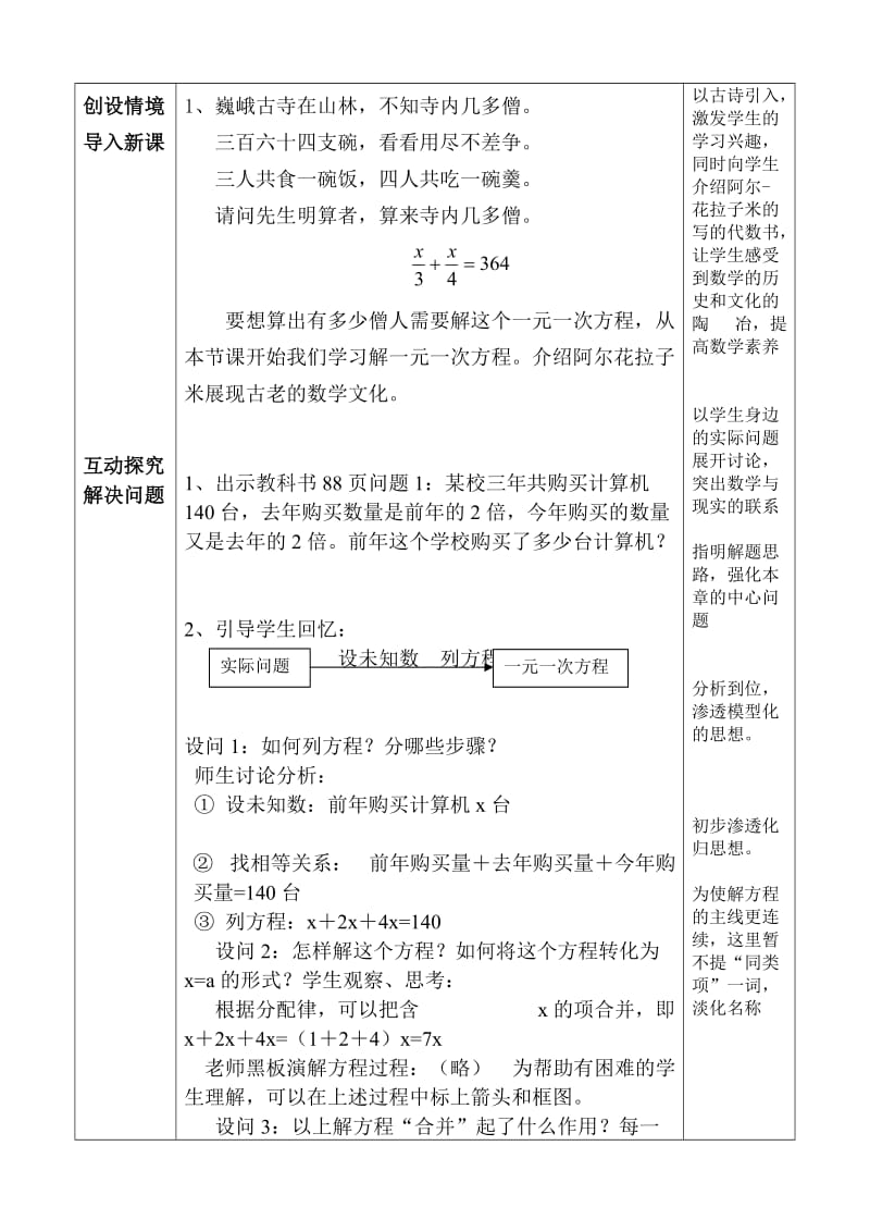 初中数学德育渗透教案_第2页