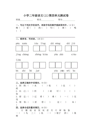 二(上)第四單元測(cè)試卷