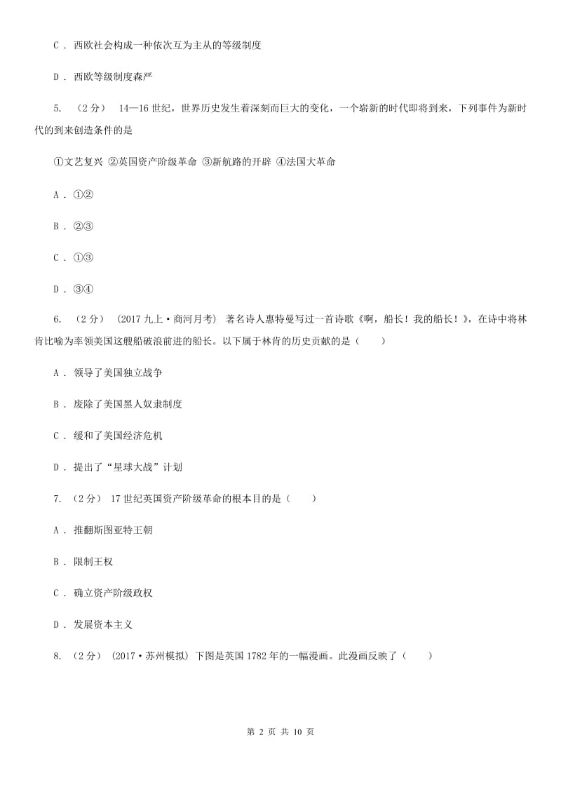 四川教育版九年级上学期期中历史试卷 （II ）卷_第2页