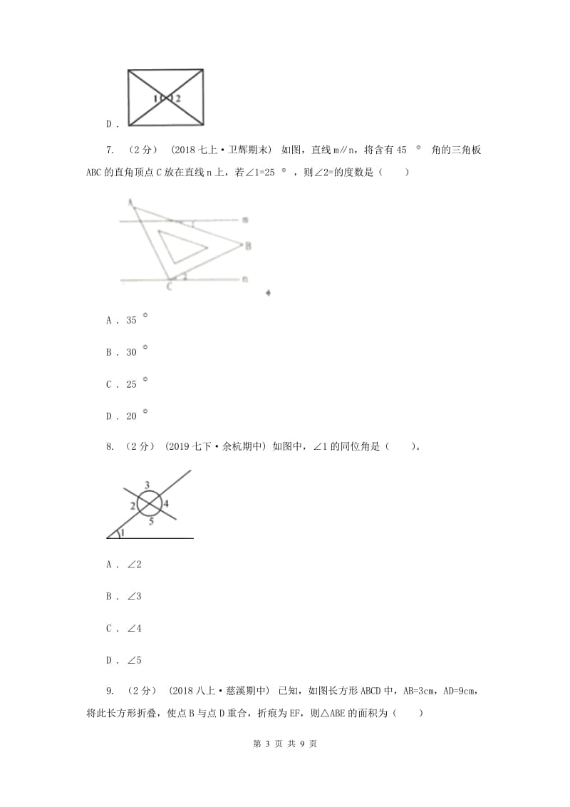 七年级下学期数学第一次月考试卷新版新版_第3页