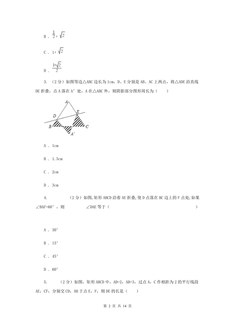 2019-2020学年数学北师大版九年级上册1.2 矩形的性质与判定（3） 同步训练D卷_第2页