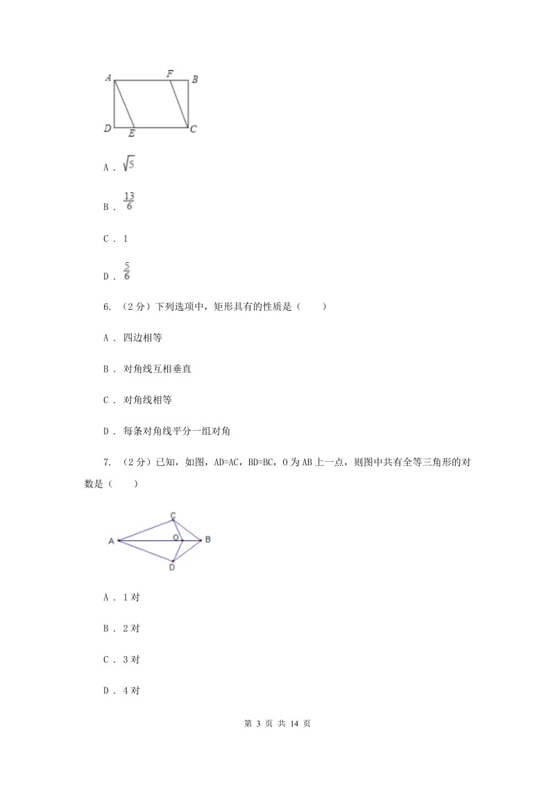 2019-2020学年数学北师大版九年级上册1.2 矩形的性质与判定（3） 同步训练D卷_第3页