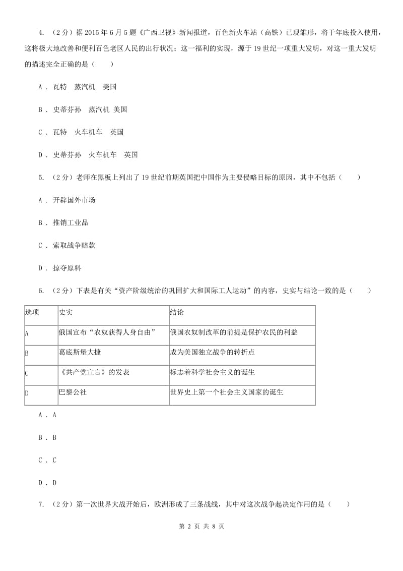 人教版2020届九年级下学期教学情况调研测试历史试卷C卷_第2页