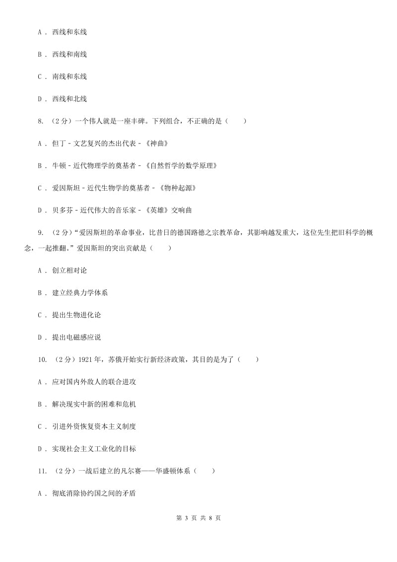 人教版2020届九年级下学期教学情况调研测试历史试卷C卷_第3页