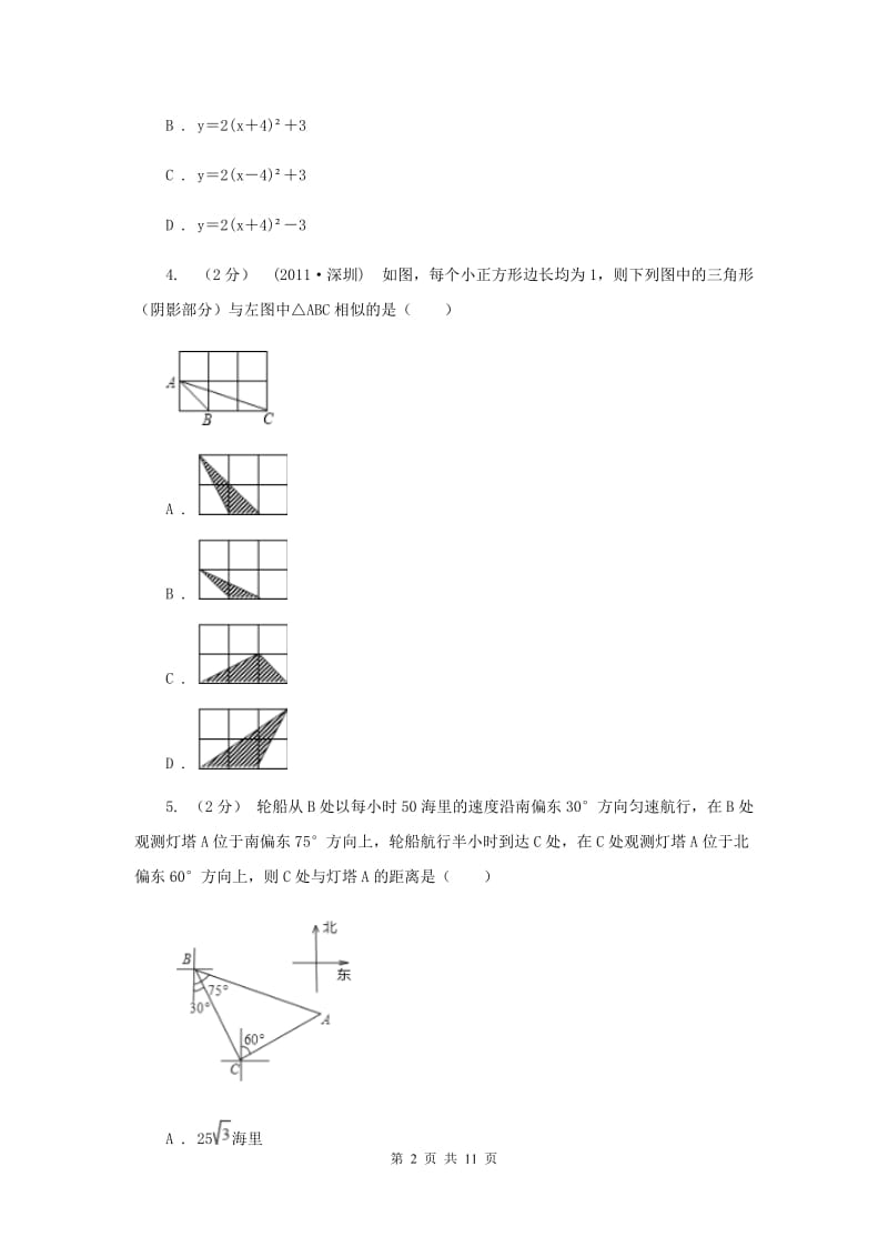 冀人版中考数学一模试卷 F卷_第2页