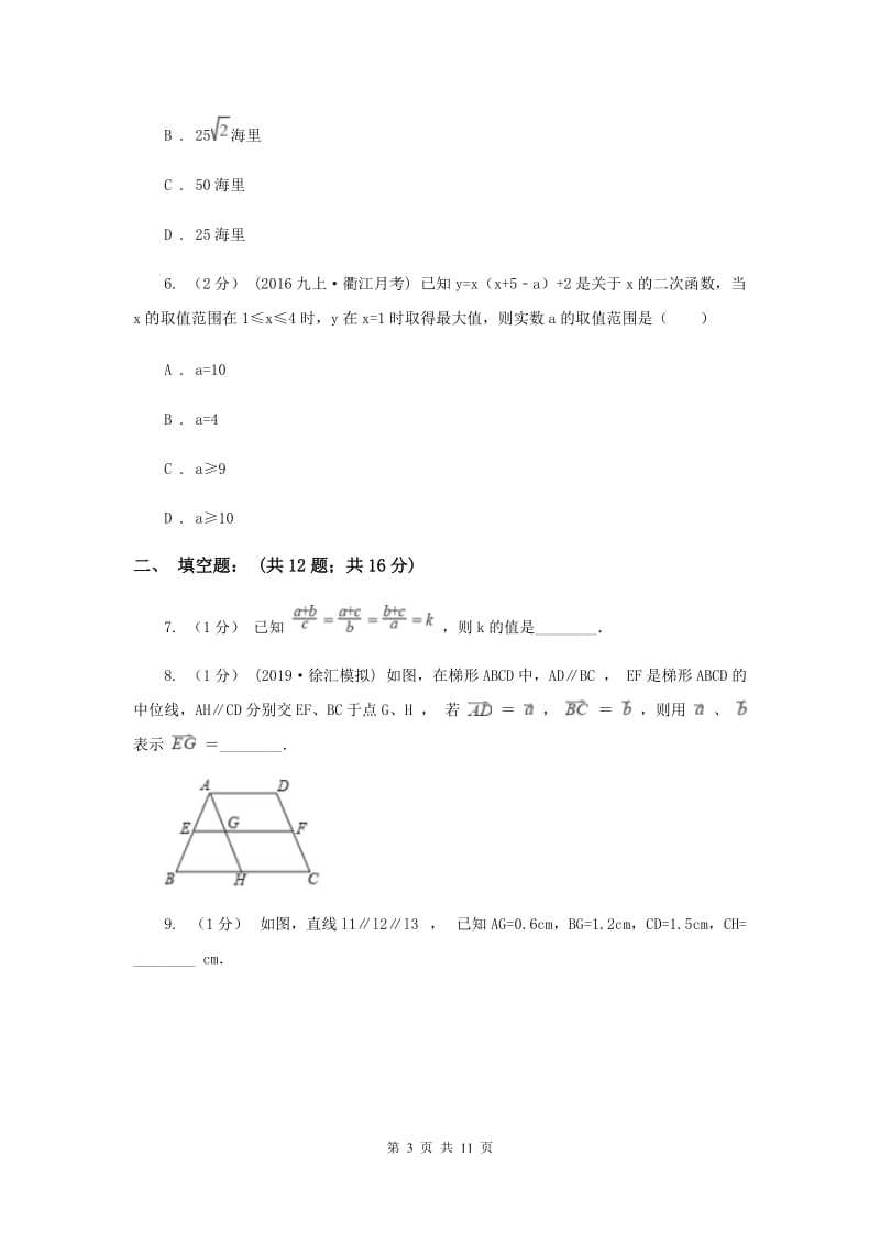 冀人版中考数学一模试卷 F卷_第3页