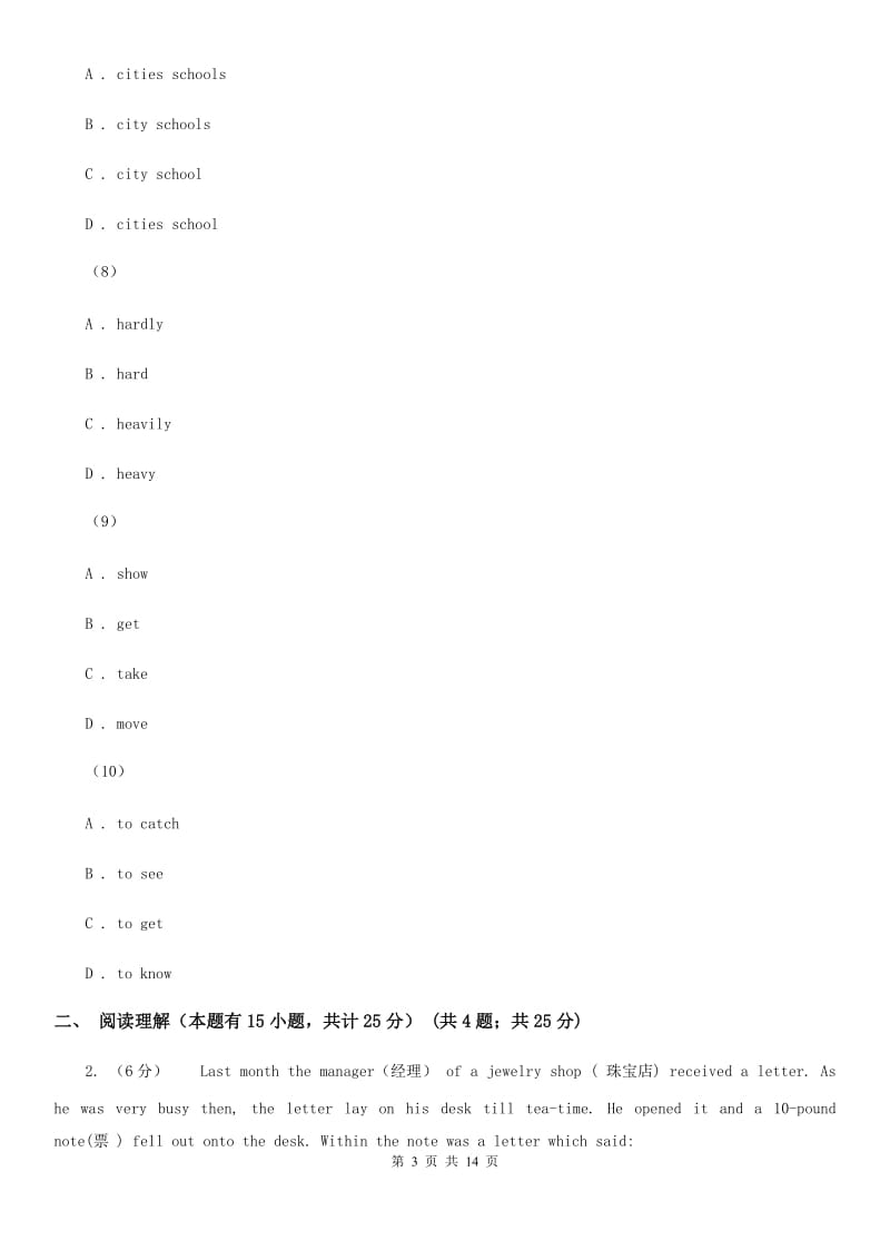 人教版八年级下学期英语3月月考试卷C卷_第3页