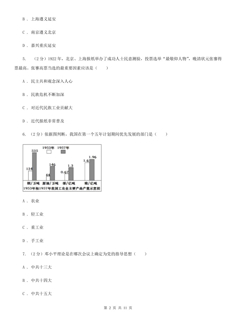 贵州省九年级下学期历史第一次月考试卷A卷_第2页