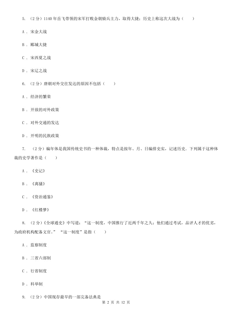 2019版中考试历史试题C卷_第2页