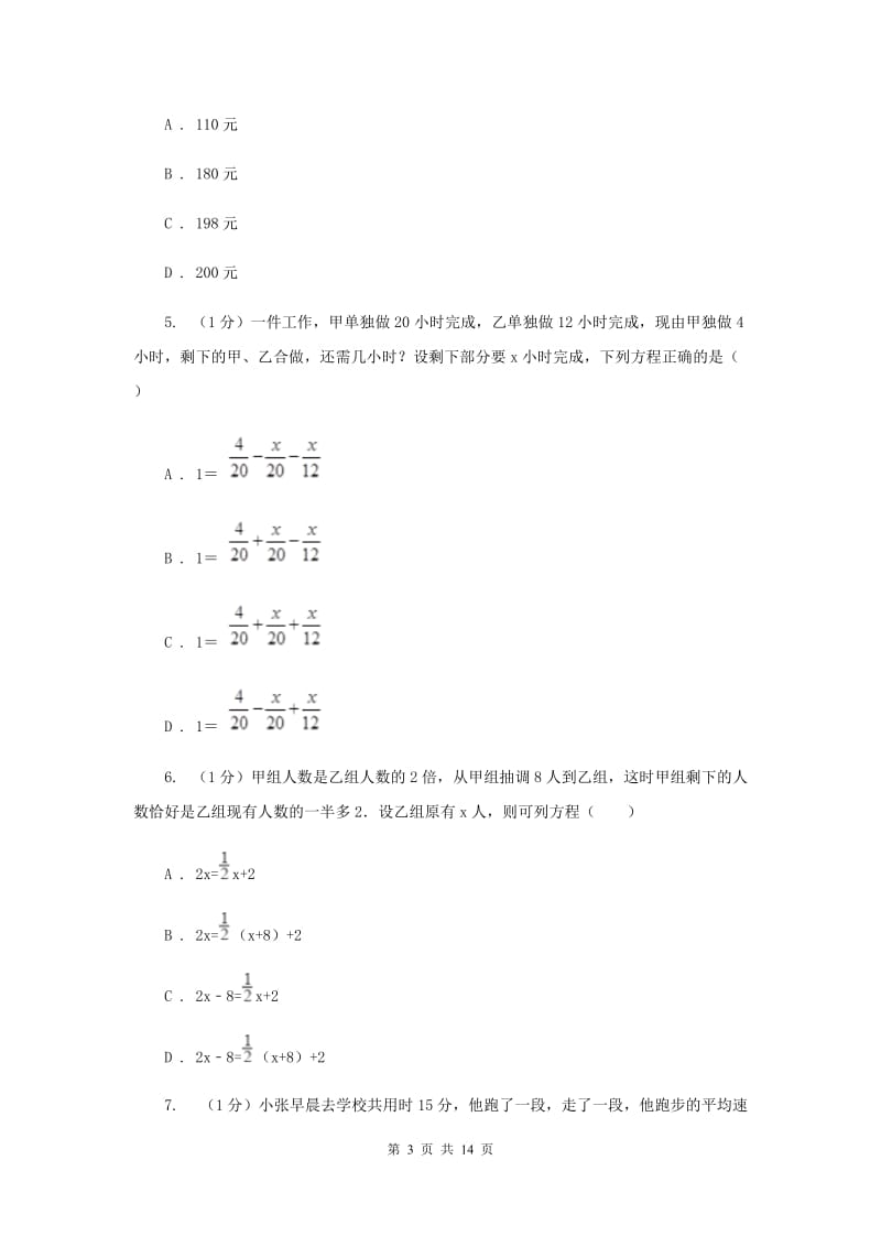 2019-2020学年初中数学华师大版七年级下册6.3实践与探索同步练习F卷_第3页