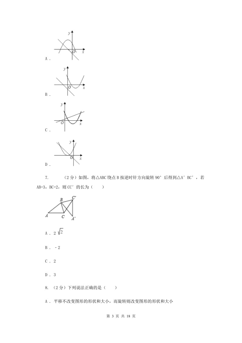 内蒙古自治区九年级上学期期中数学试卷B卷_第3页