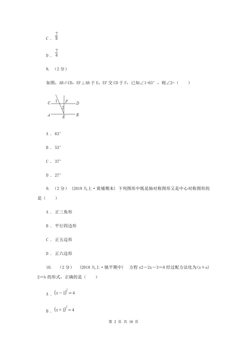 天津市九年级上学期期中数学试卷E卷_第2页