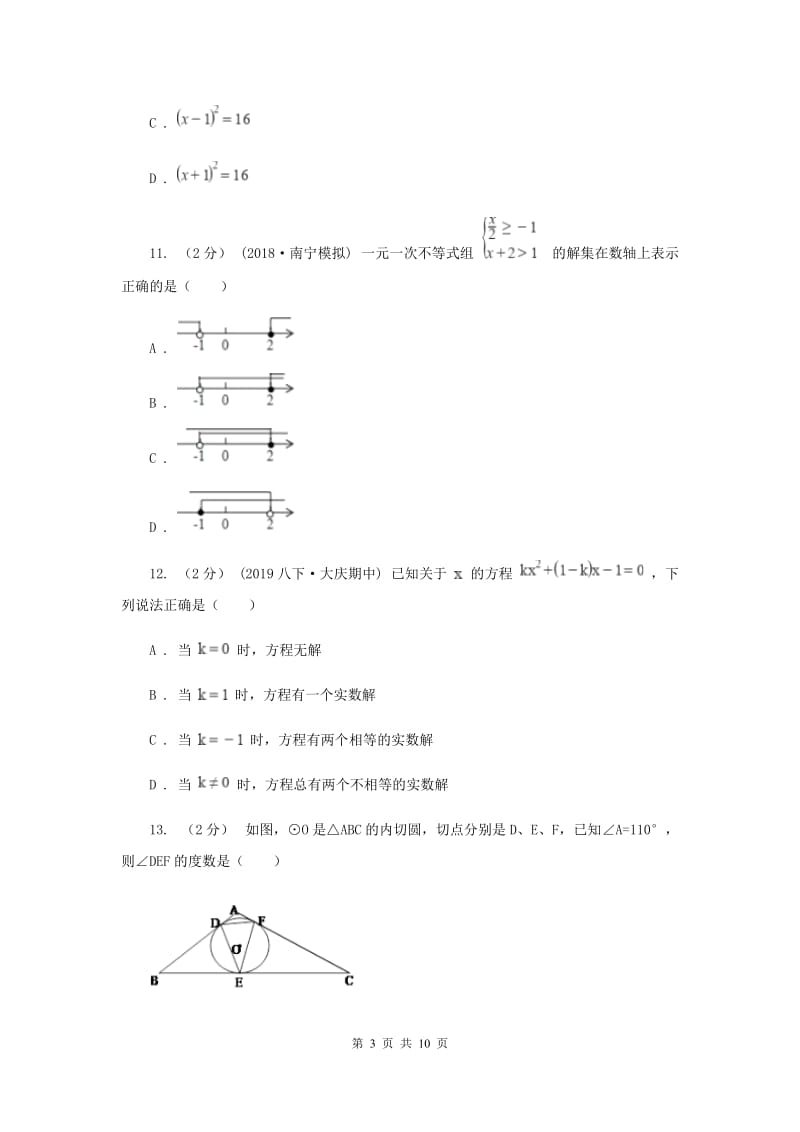 天津市九年级上学期期中数学试卷E卷_第3页