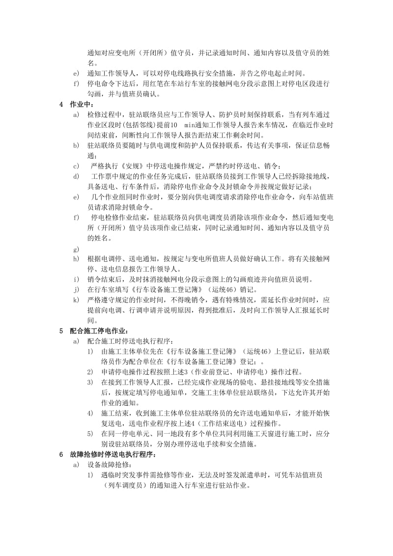 接触网作业驻站联络员作业标准指导书_第2页