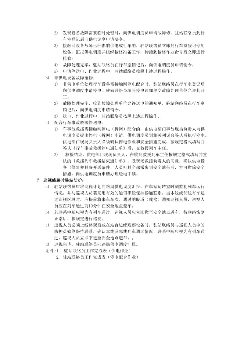 接触网作业驻站联络员作业标准指导书_第3页