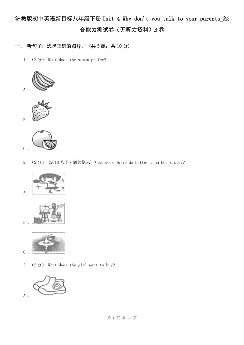 沪教版初中英语新目标八年级下册Unit 4 Why don't you talk to your parents_综合能力测试卷（无听力资料）B卷_第1页