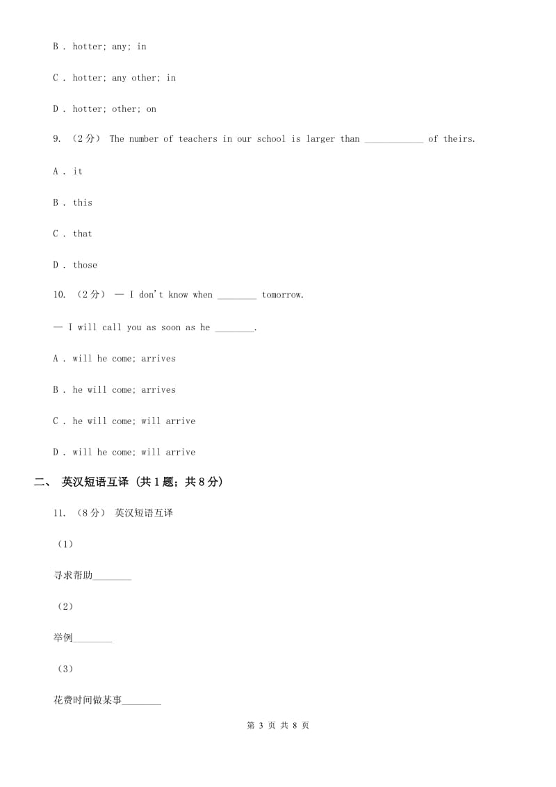 沪教版英语九年级（全）Unit 3 Could you please tell me where the restrooms are？（Section B）同步练习C卷_第3页