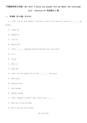 滬教版英語九年級(jí)（全）Unit 3 Could you please tell me where the restrooms are？（Section B）同步練習(xí)C卷