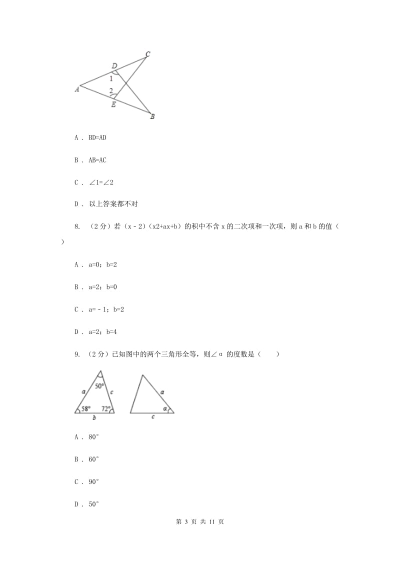 江西省2020年数学中考试试卷（II）卷_第3页