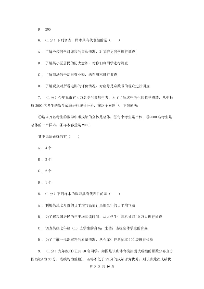 2019-2020学年初中数学华师大版九年级下册第二十八章《样本与总体》章末检测F卷_第3页