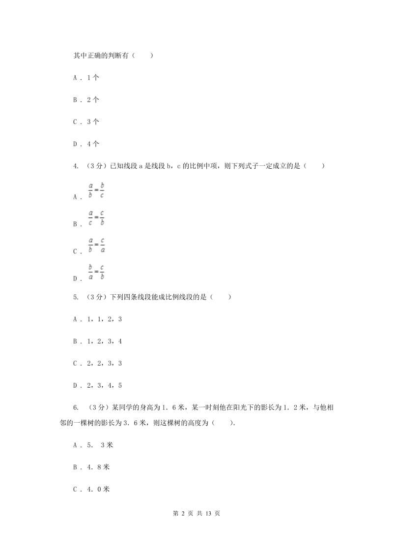 浙教版2019-2020学年初中数学九年级上学期期末复习专题10比例线段A卷_第2页