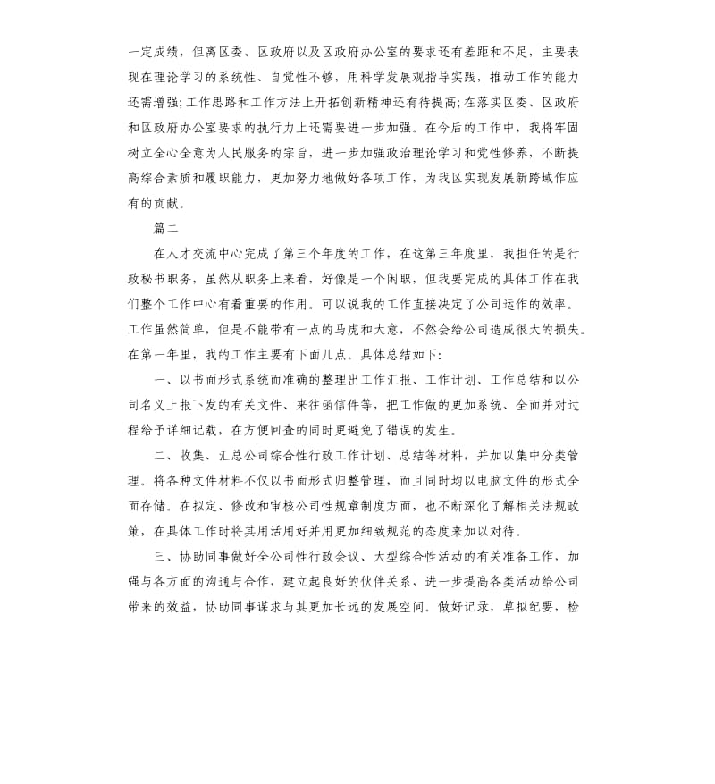 秘书三年个人工作总结三篇.docx_第3页