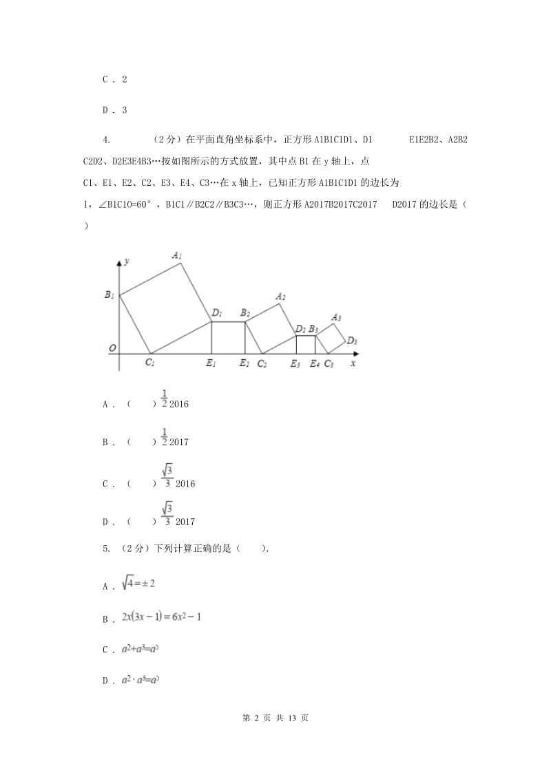 教科版备战2020年中考数学专题一：1.2整式与代数式（I）卷_第2页