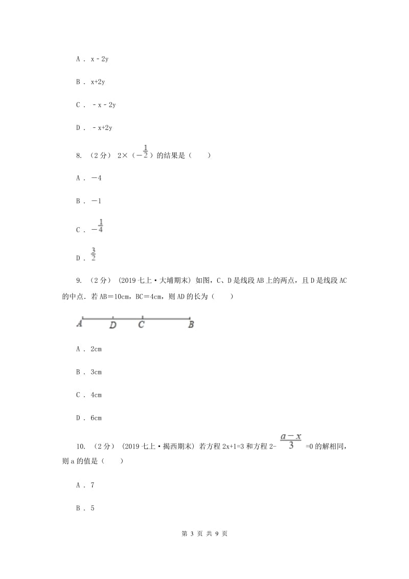 上海市七年级上学期数学12月月考试卷E卷_第3页