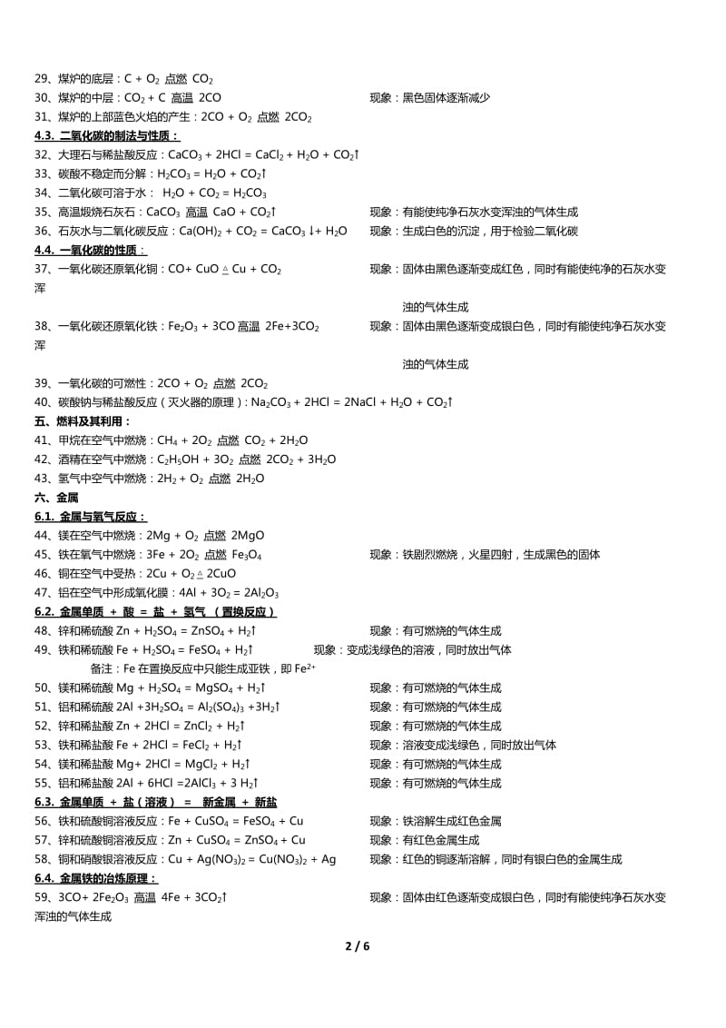 初中化学方程式大全(_第2页