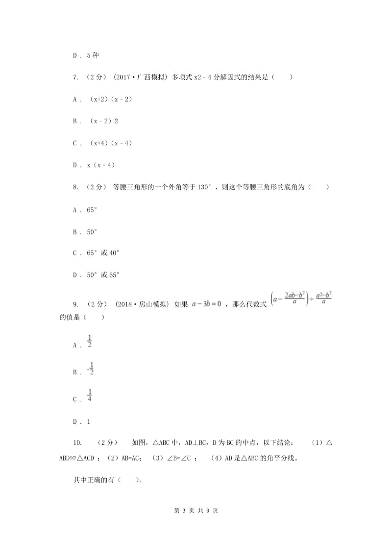 八年级上学期末数学试卷G卷_第3页