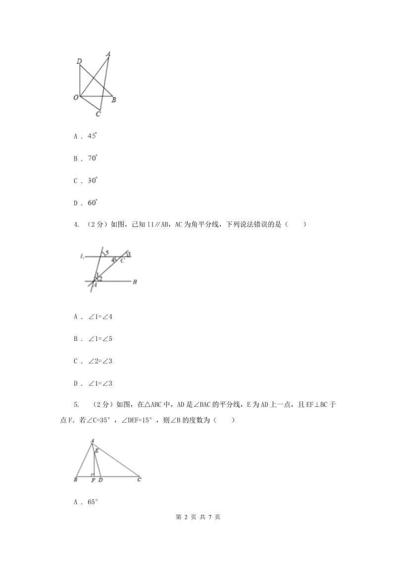 初中数学浙教版七年级上册6.7角的和差基础巩固训练新版_第2页