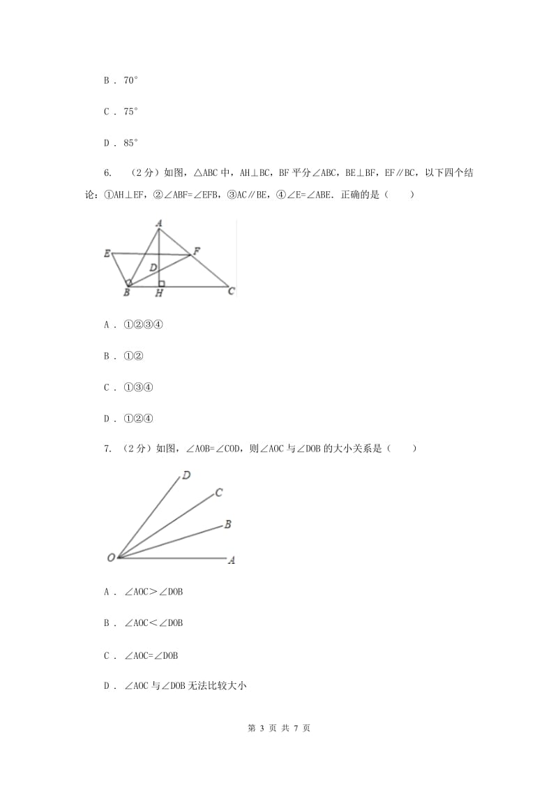 初中数学浙教版七年级上册6.7角的和差基础巩固训练新版_第3页