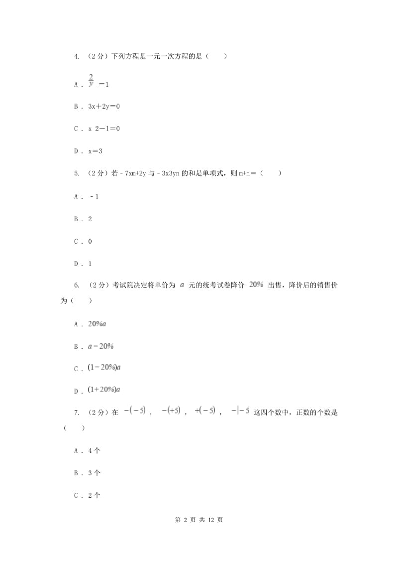 冀教版2019-2020学年七年级上学期数学第二次月考试卷G卷_第2页